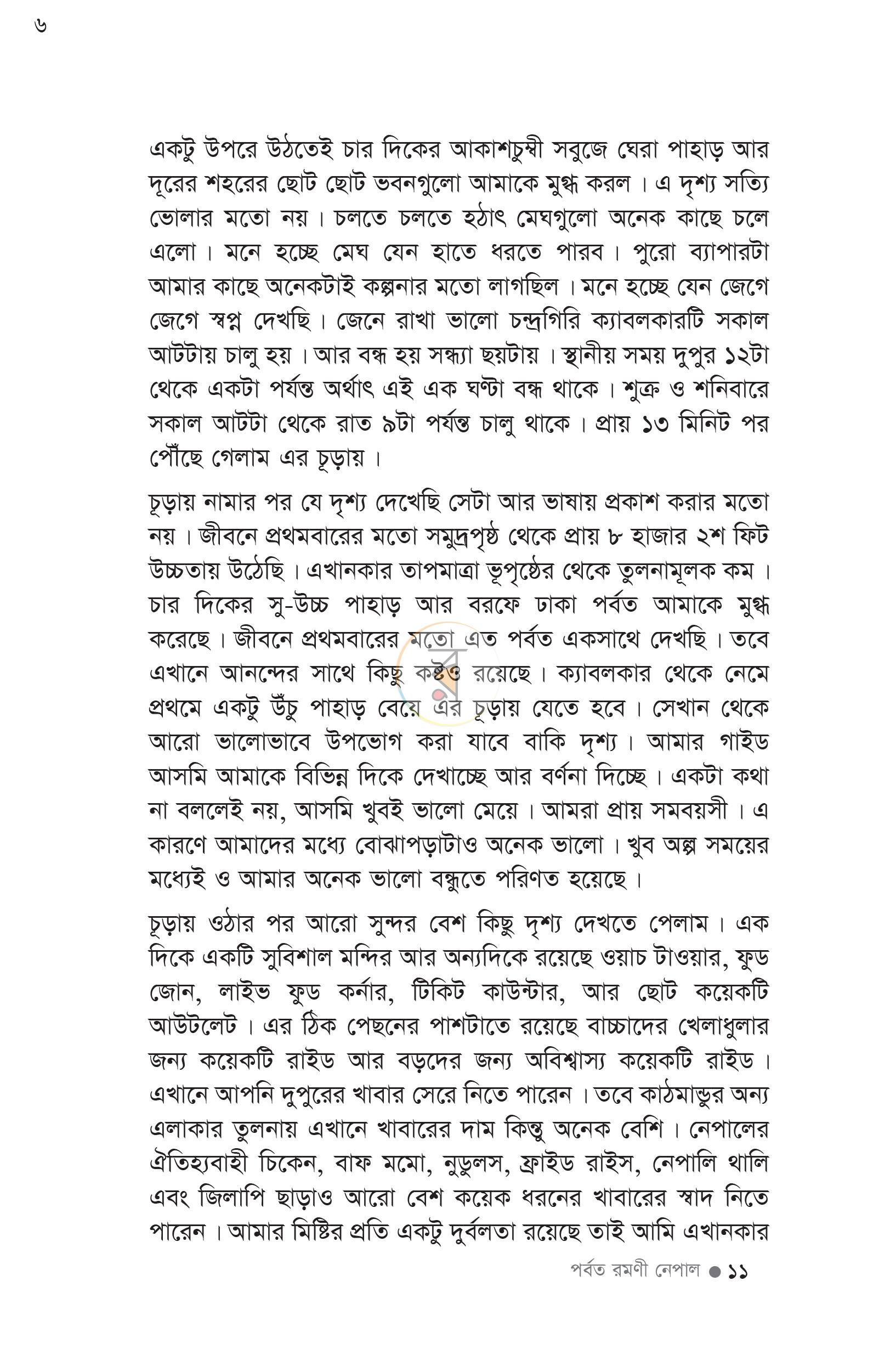 পাতা 6