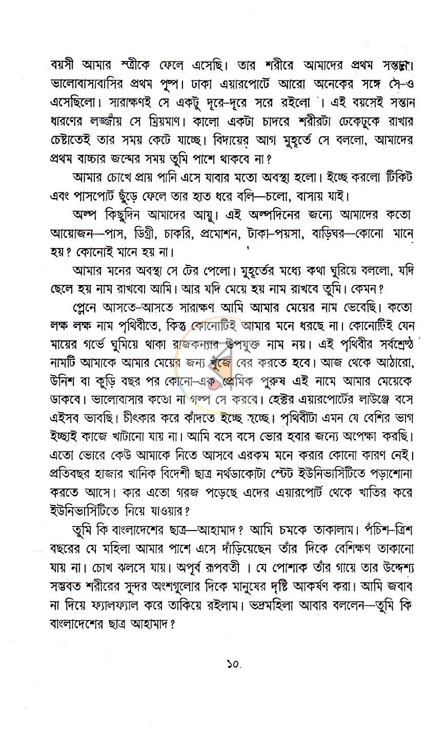 পাতা 8