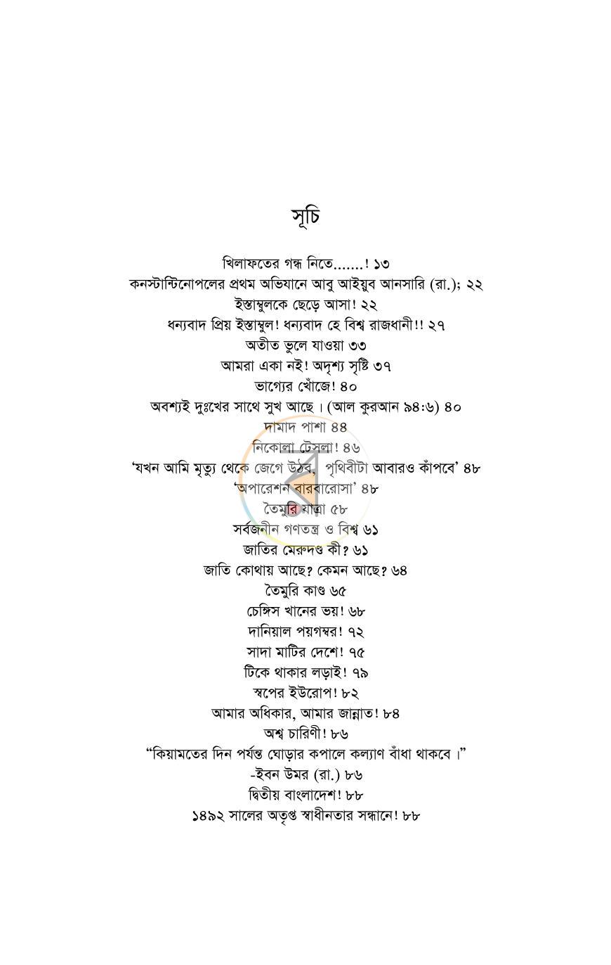 পাতা 5