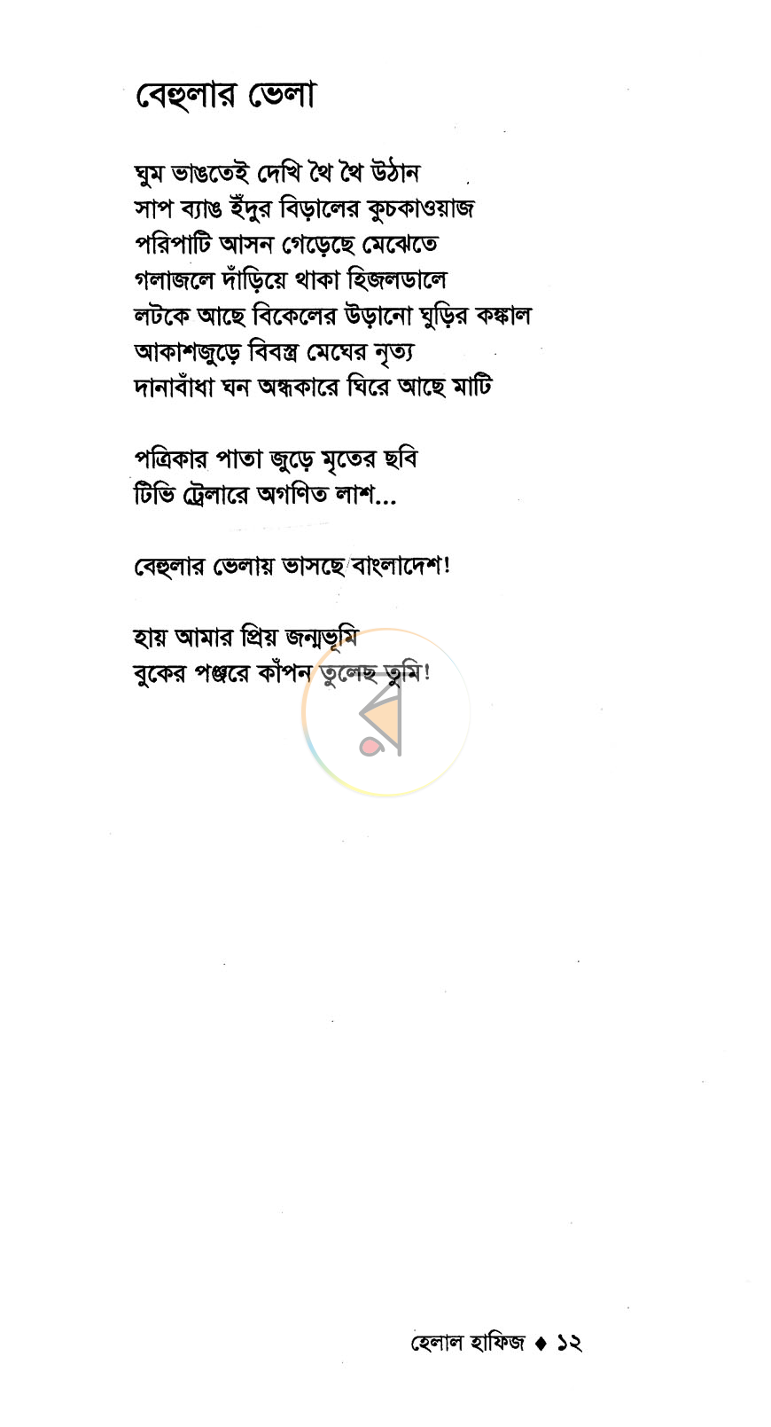 পাতা 6