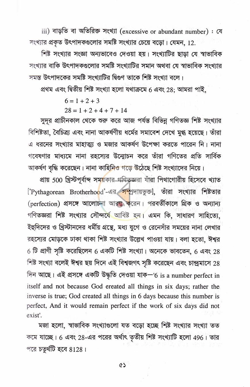 পাতা 17