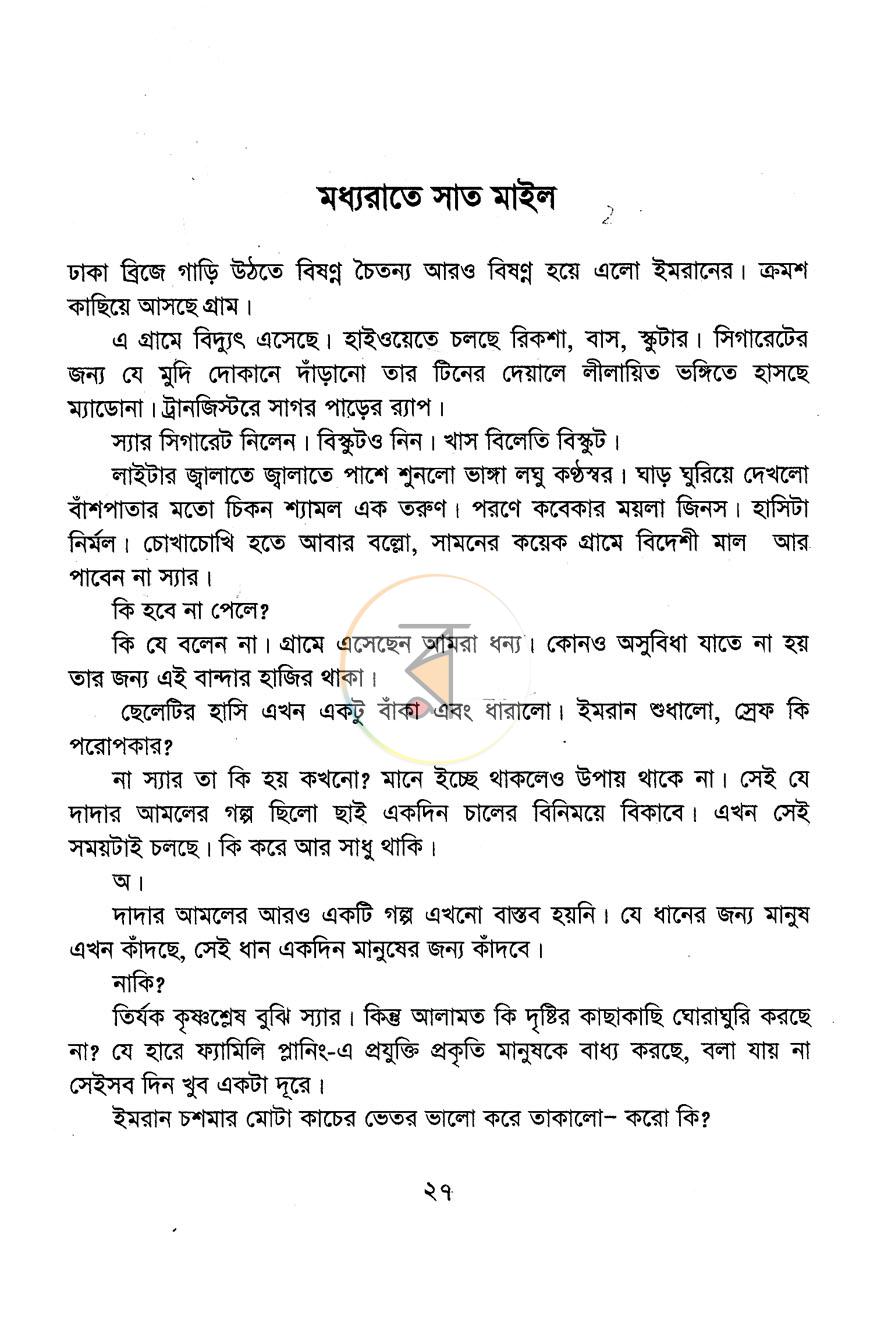 পাতা 9