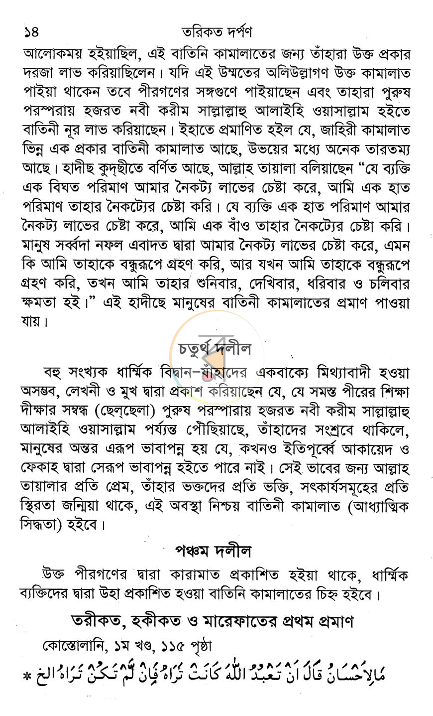 পাতা 12