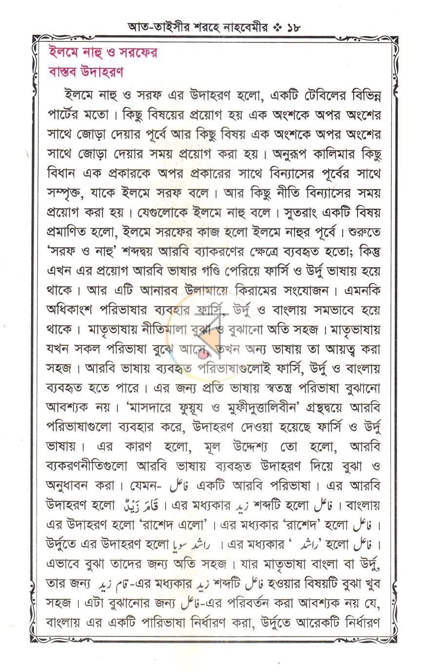 পাতা 9
