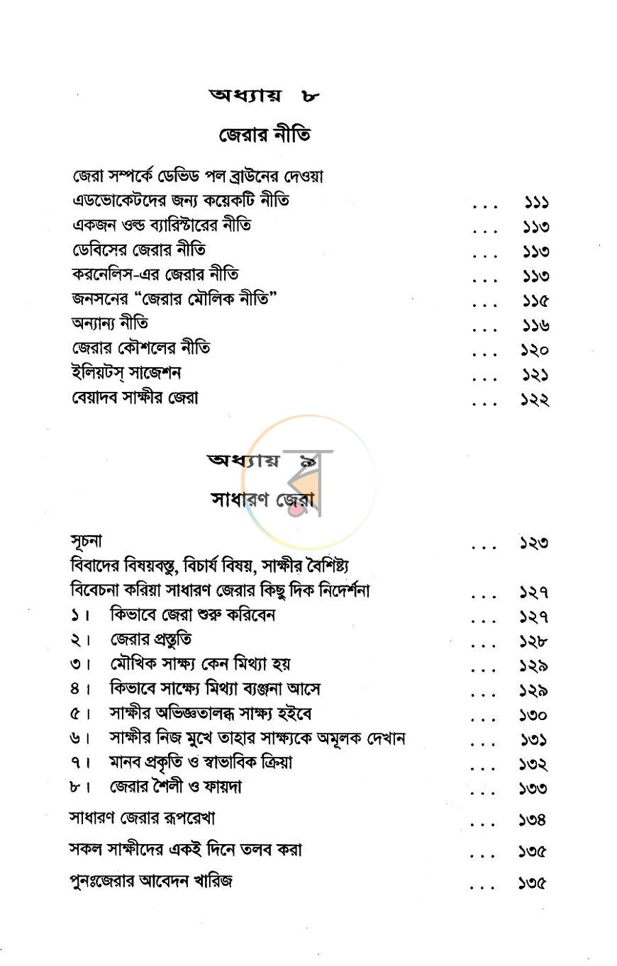 পাতা 8