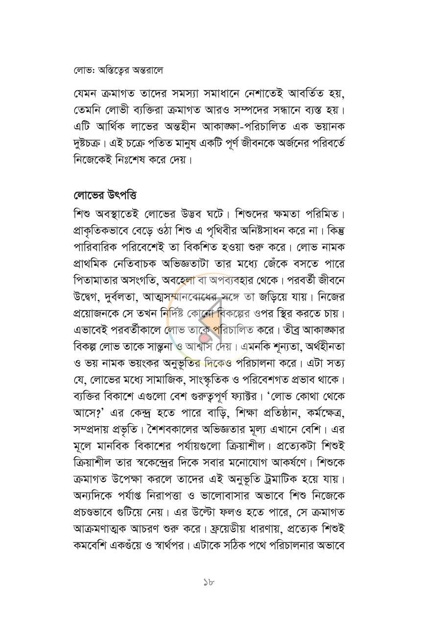 পাতা 12
