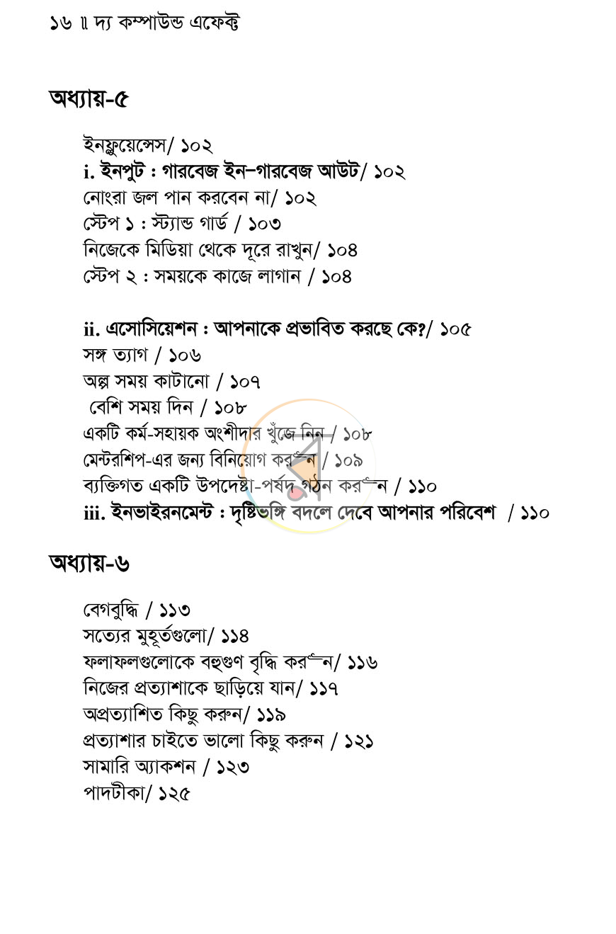 পাতা 6
