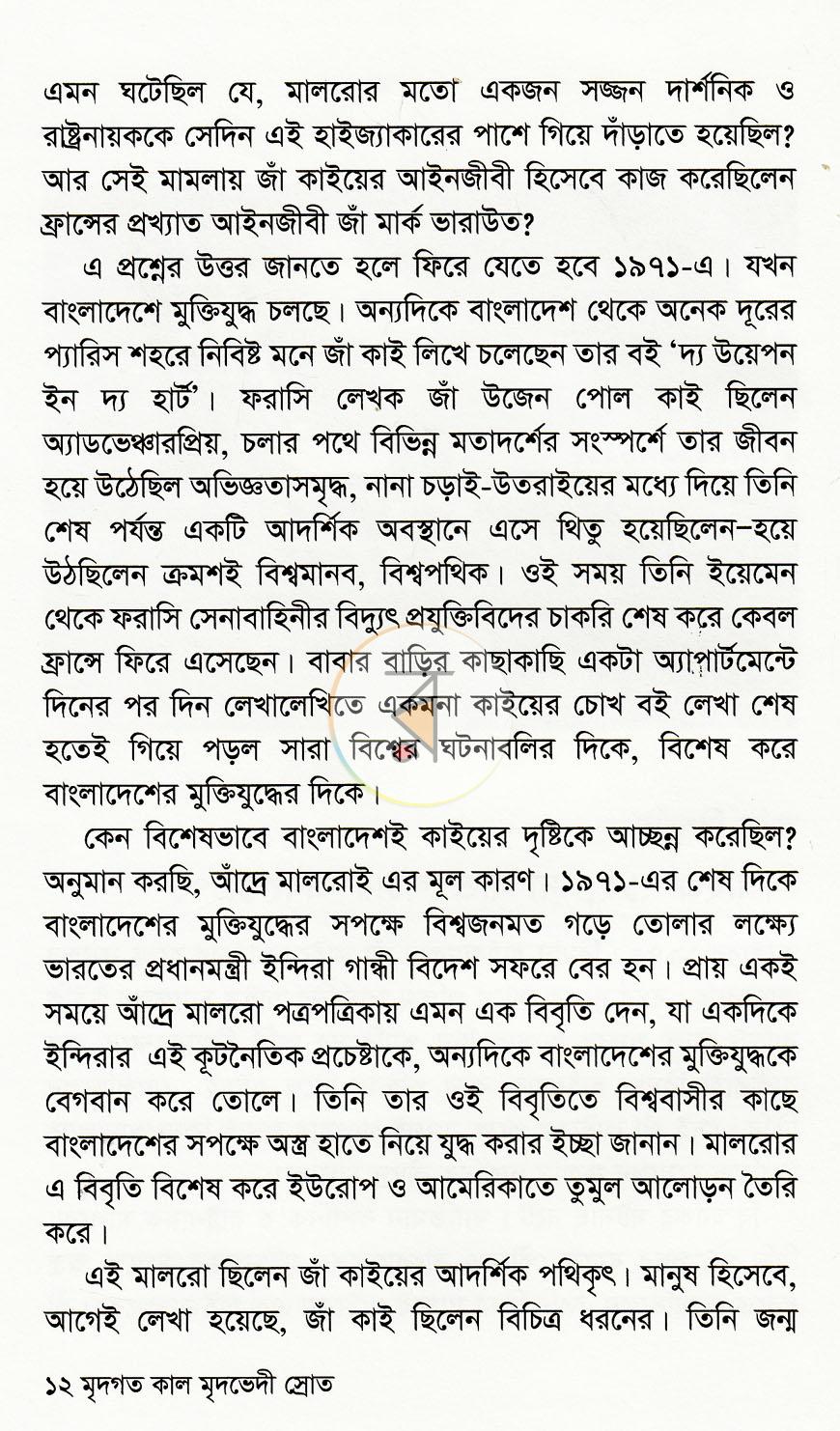পাতা 7