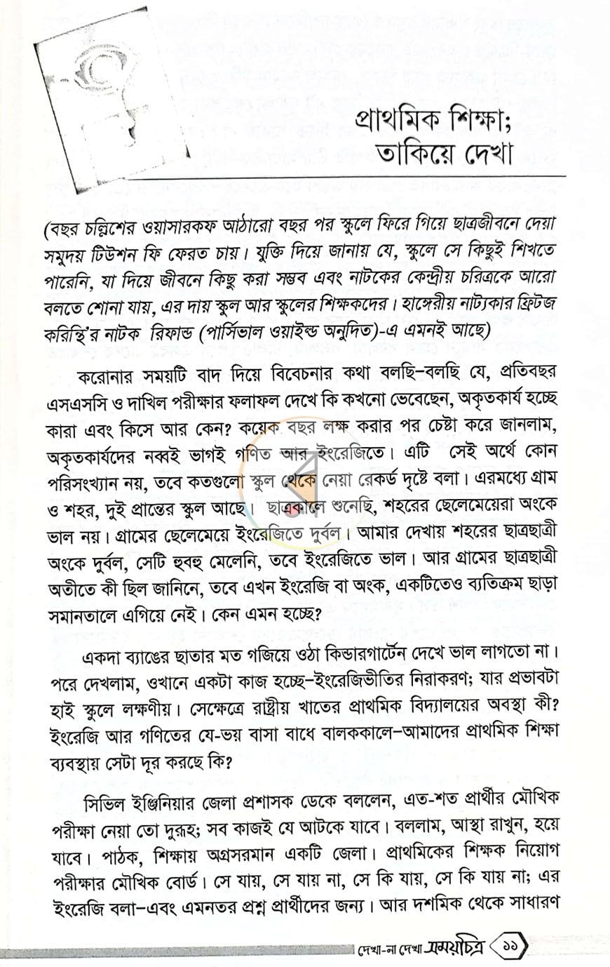 পাতা 7