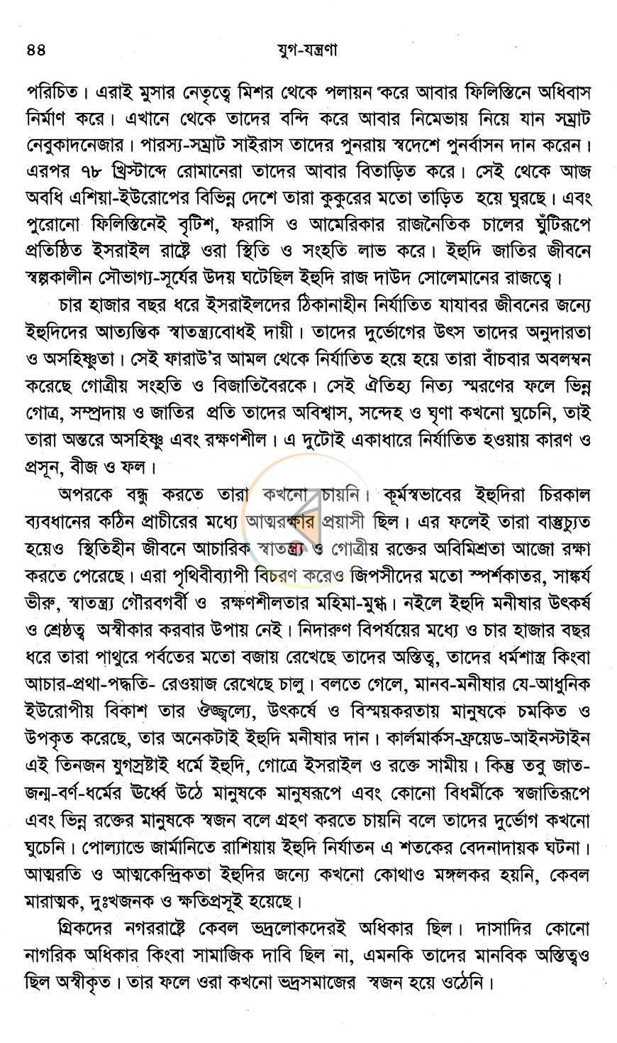 পাতা 8