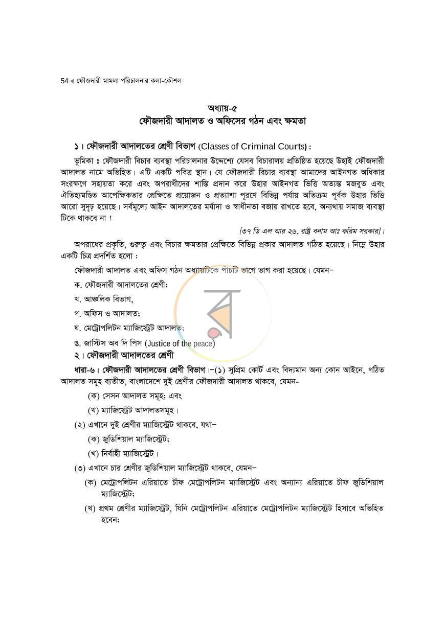 পাতা 54