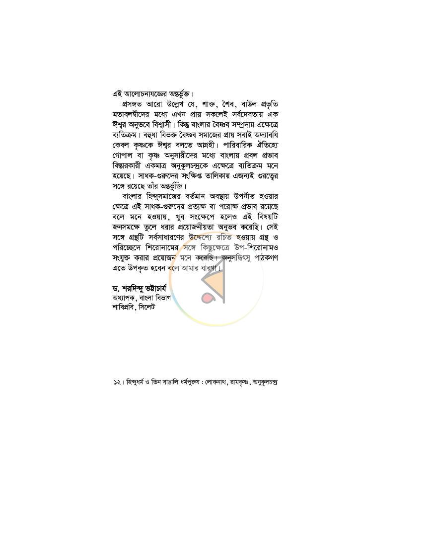 পাতা 12