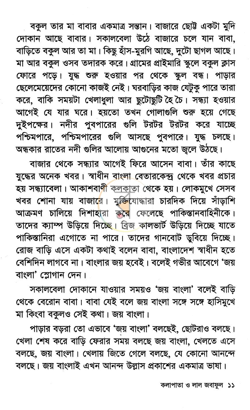 পাতা 6