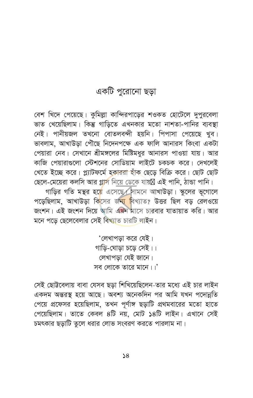 পাতা 10