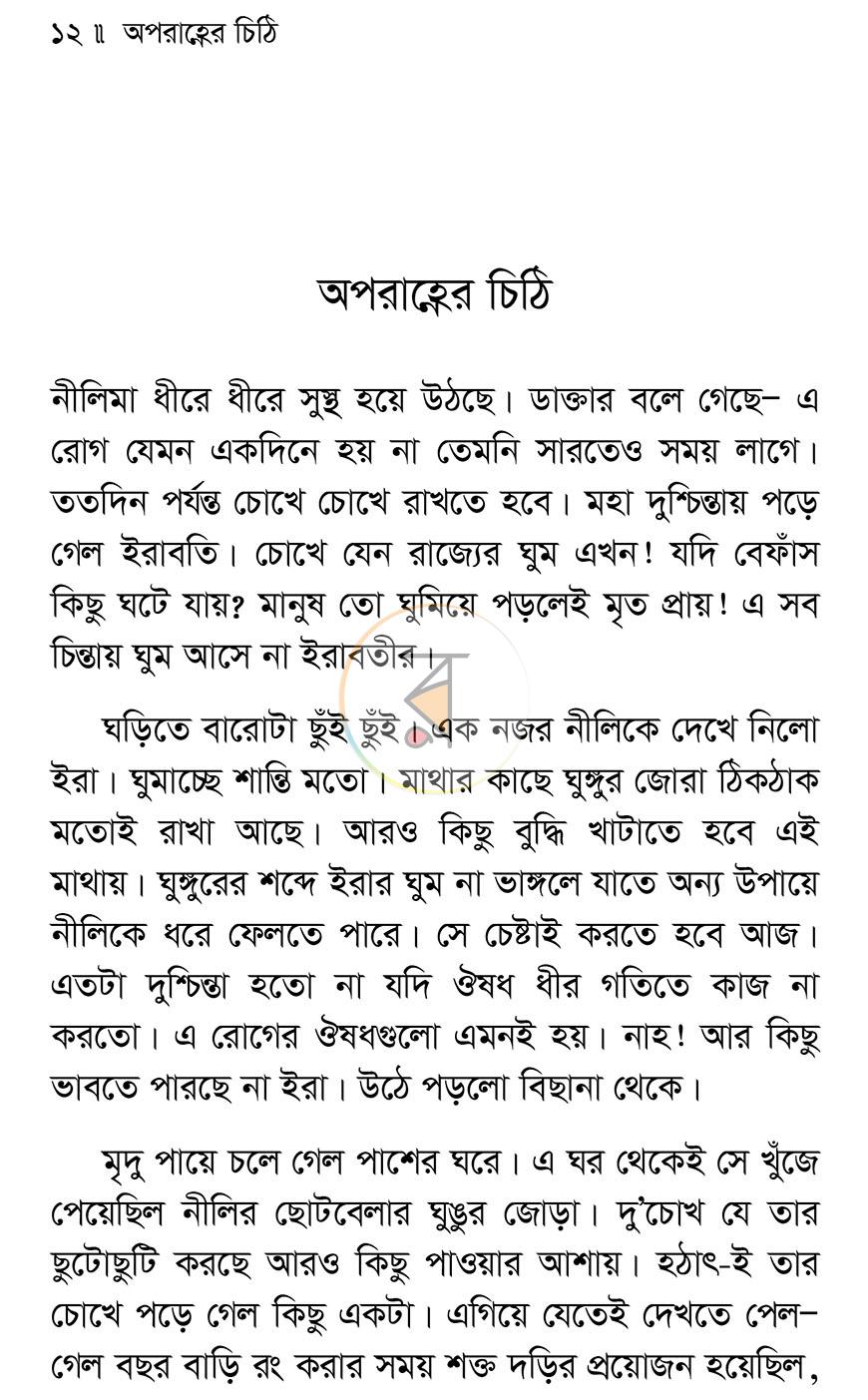 পাতা 3