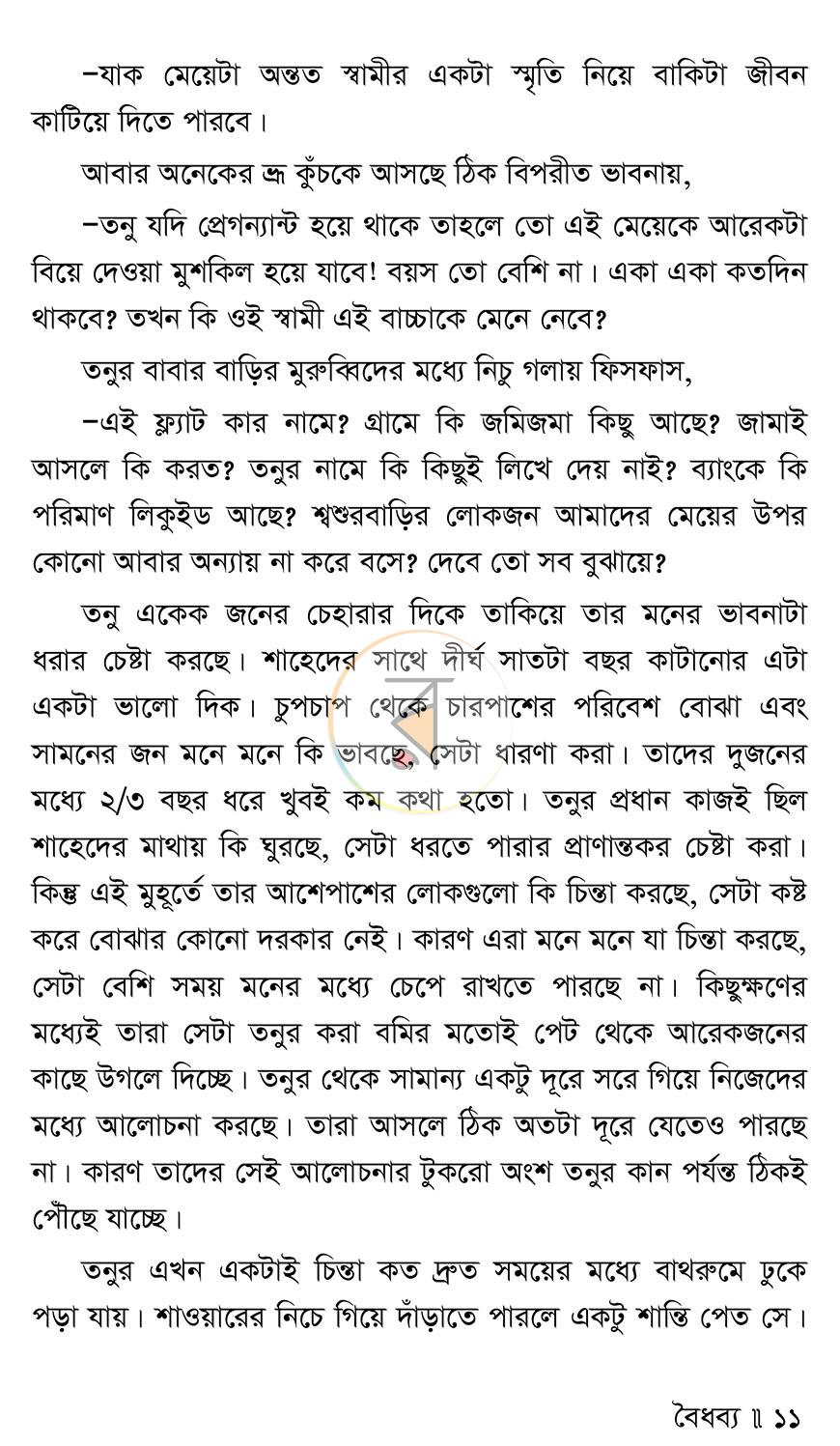 পাতা 7