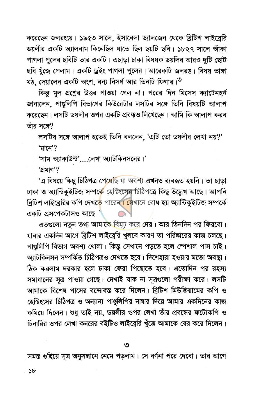 পাতা 11
