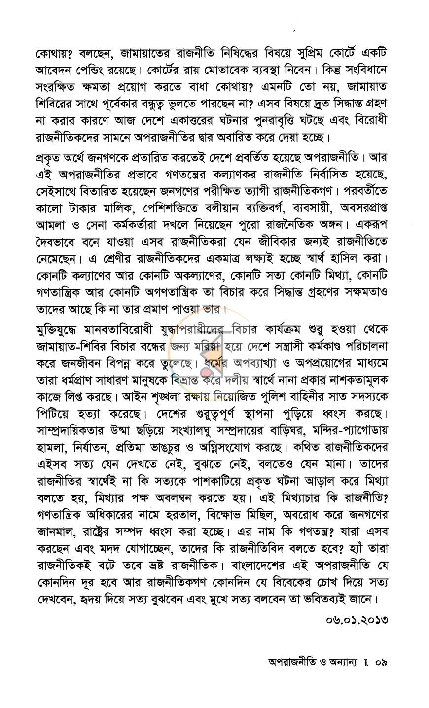 পাতা 6