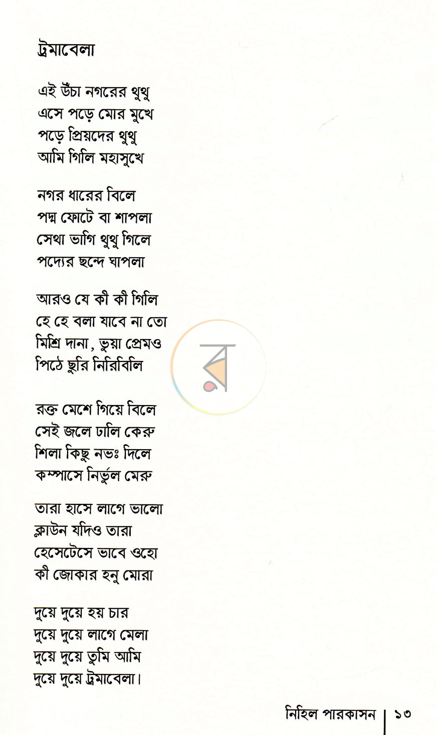 পাতা 9