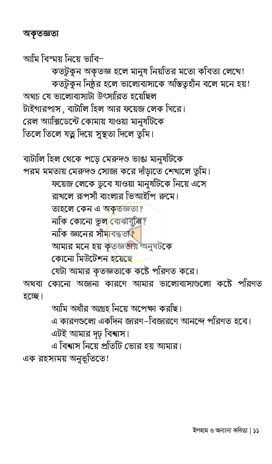 পাতা 5