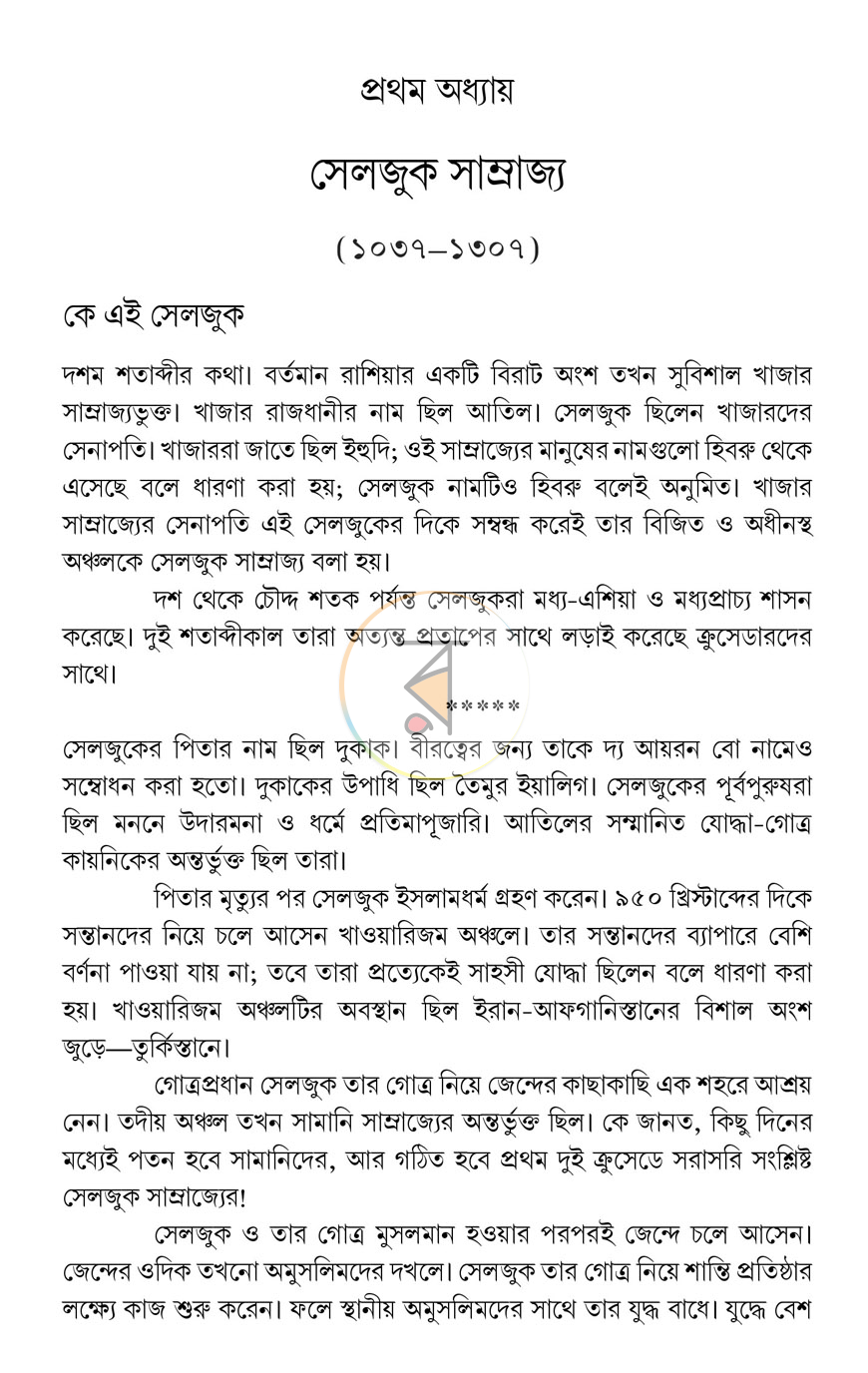 পাতা 10