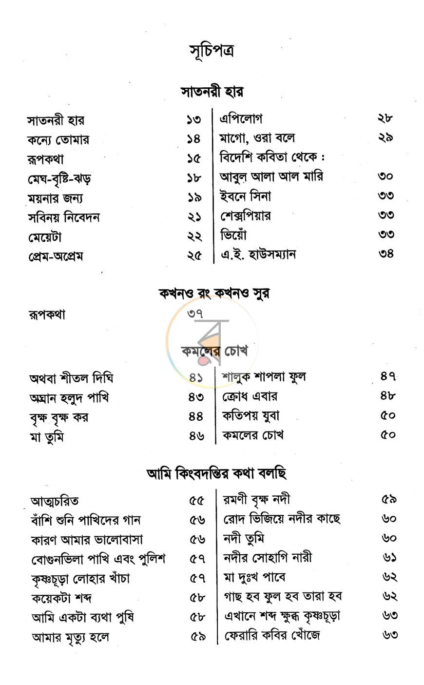 পাতা 5