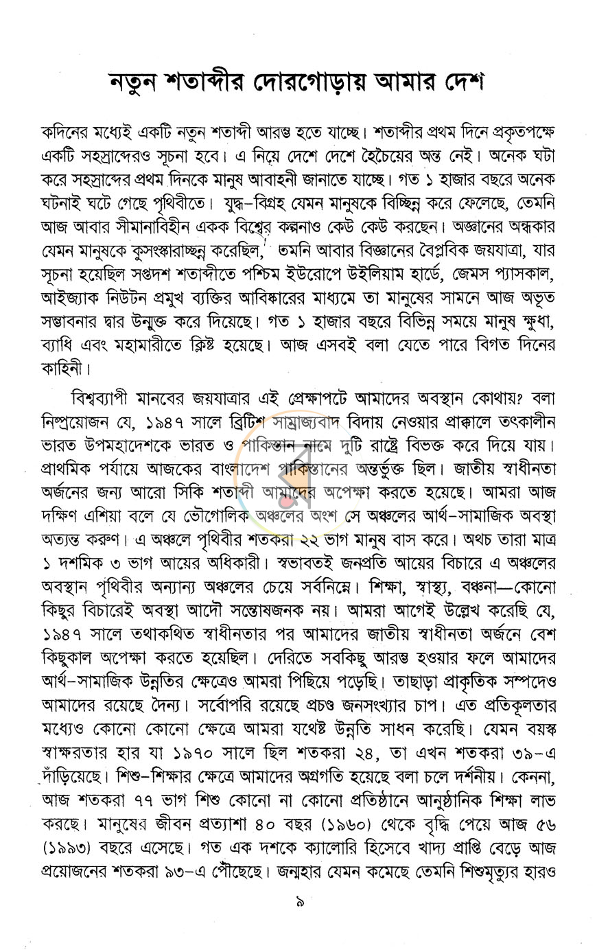 পাতা 4