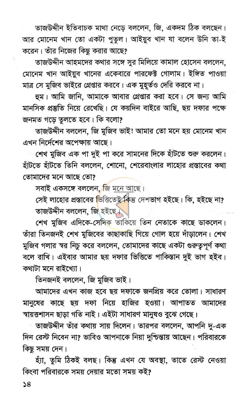 পাতা 7