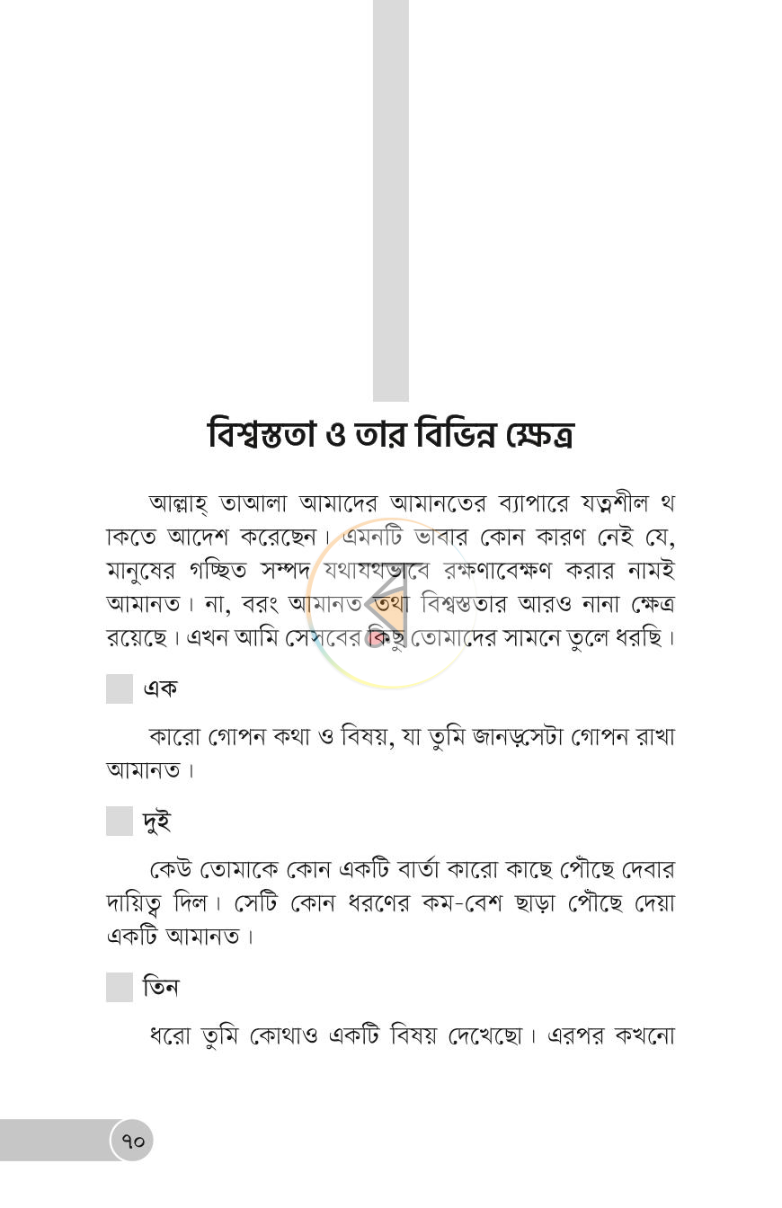 পাতা 13