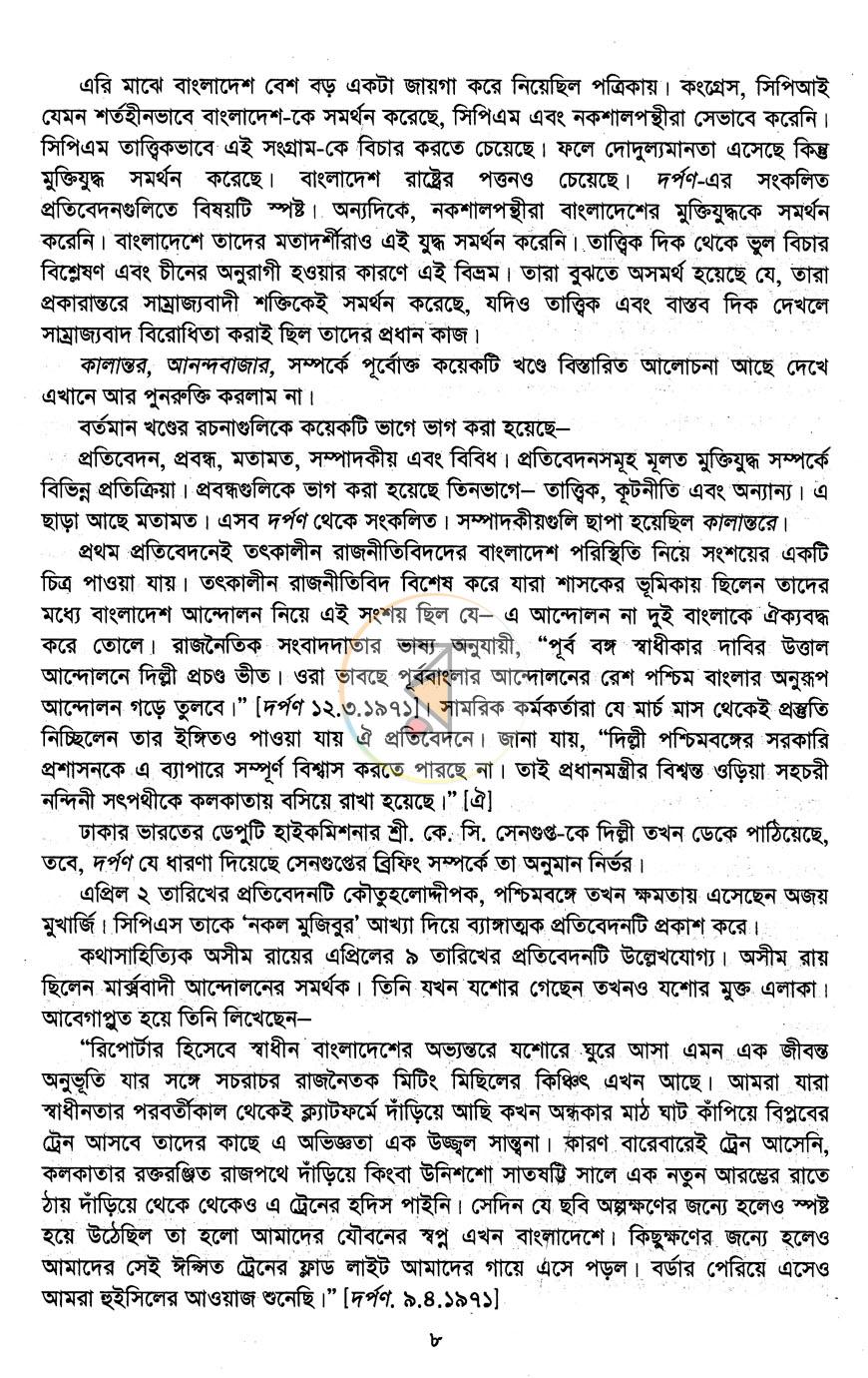 পাতা 7