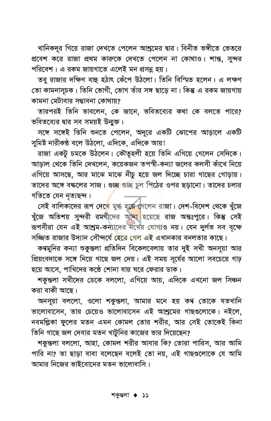 পাতা 8