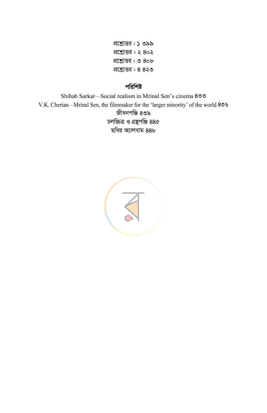 পাতা 9
