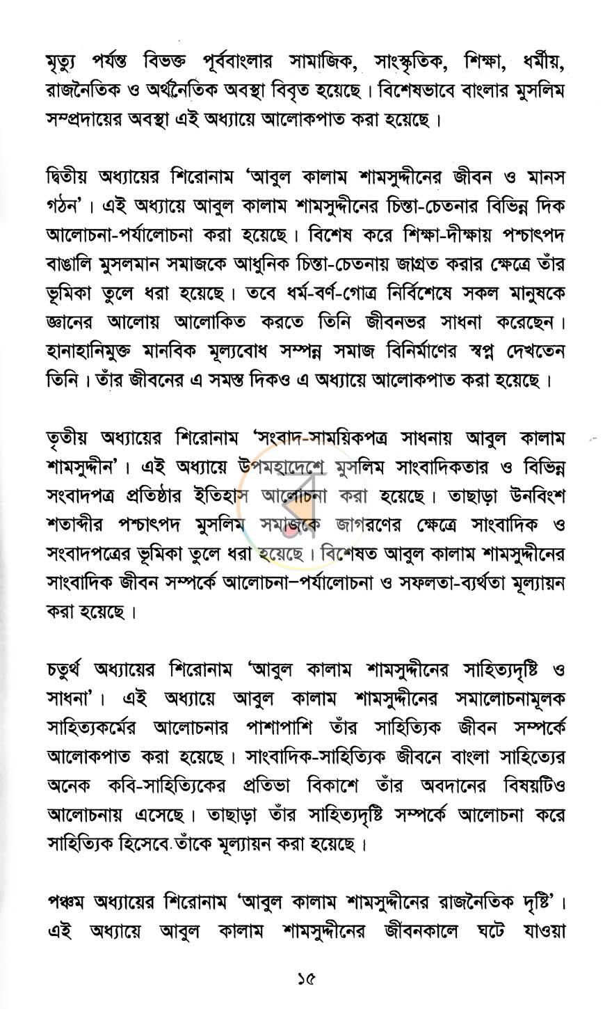 পাতা 8