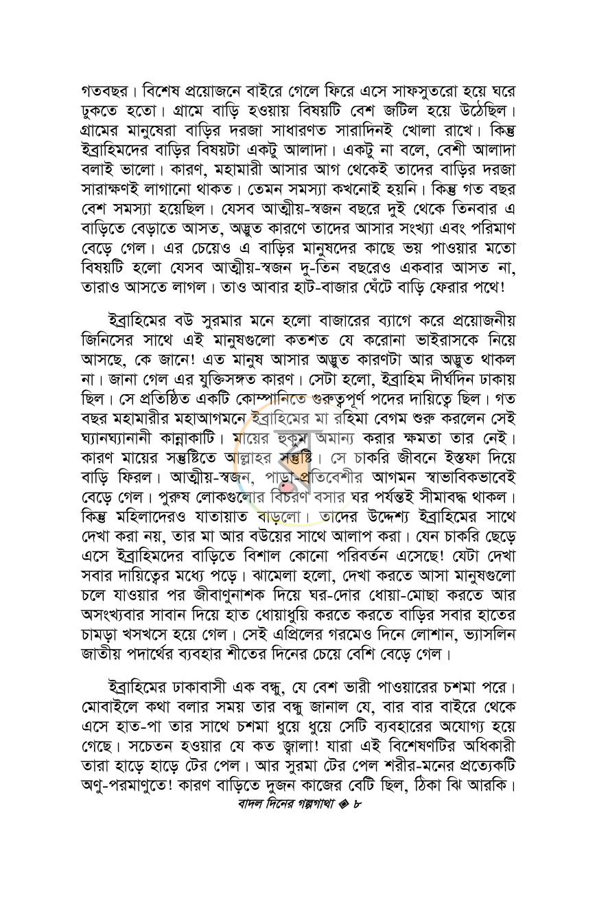 পাতা 4