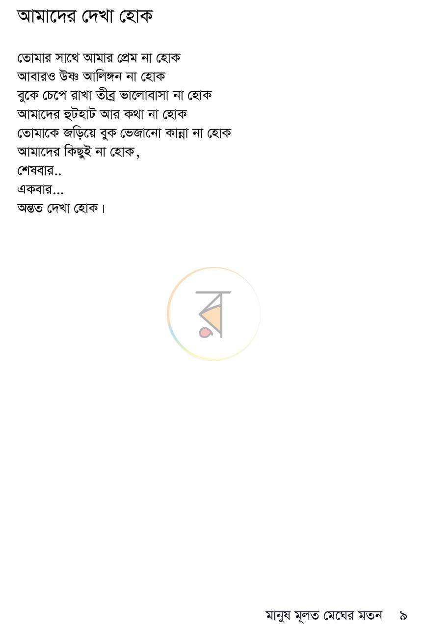 পাতা 8