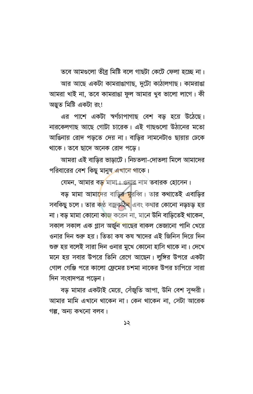 পাতা 10