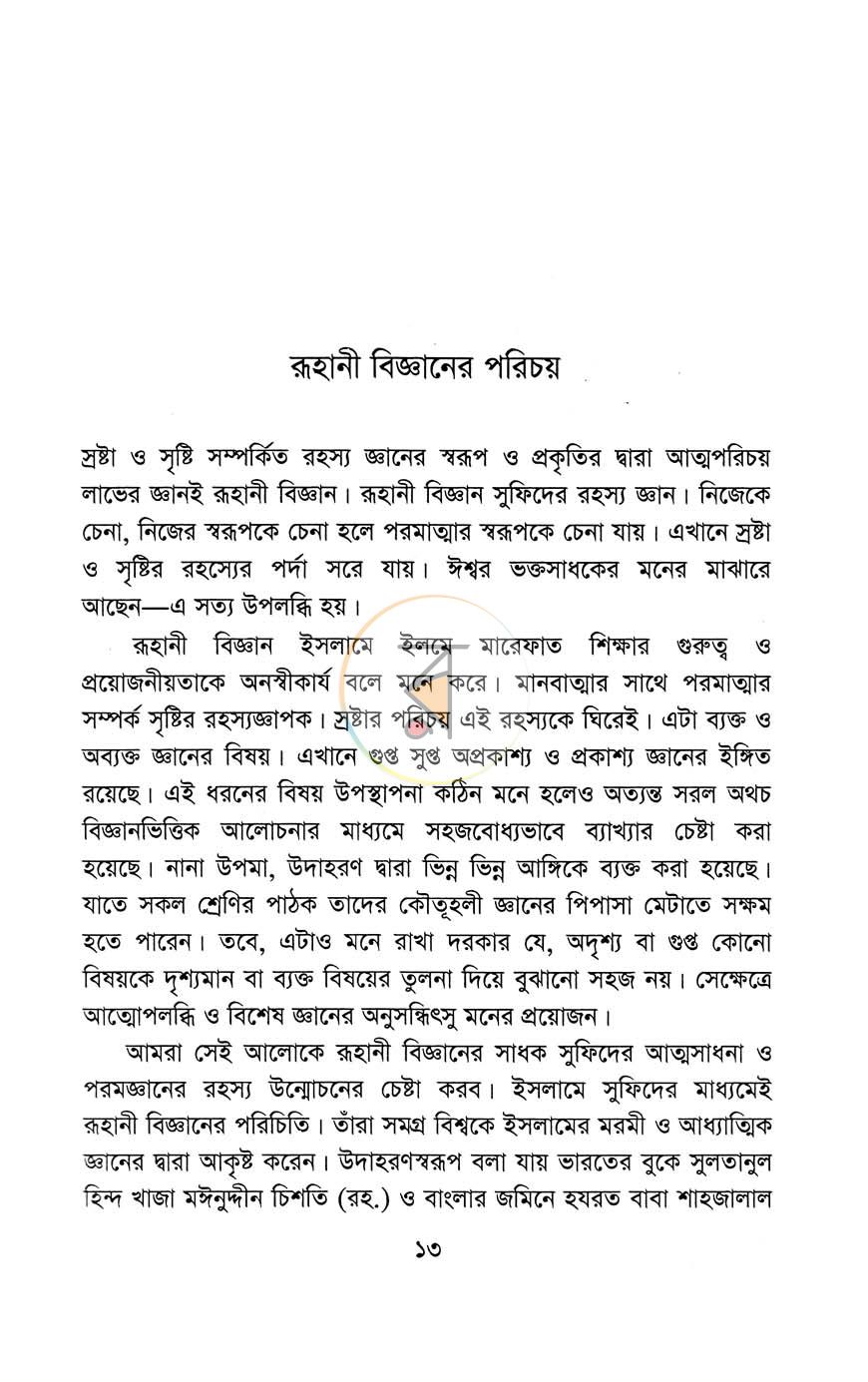 পাতা 6