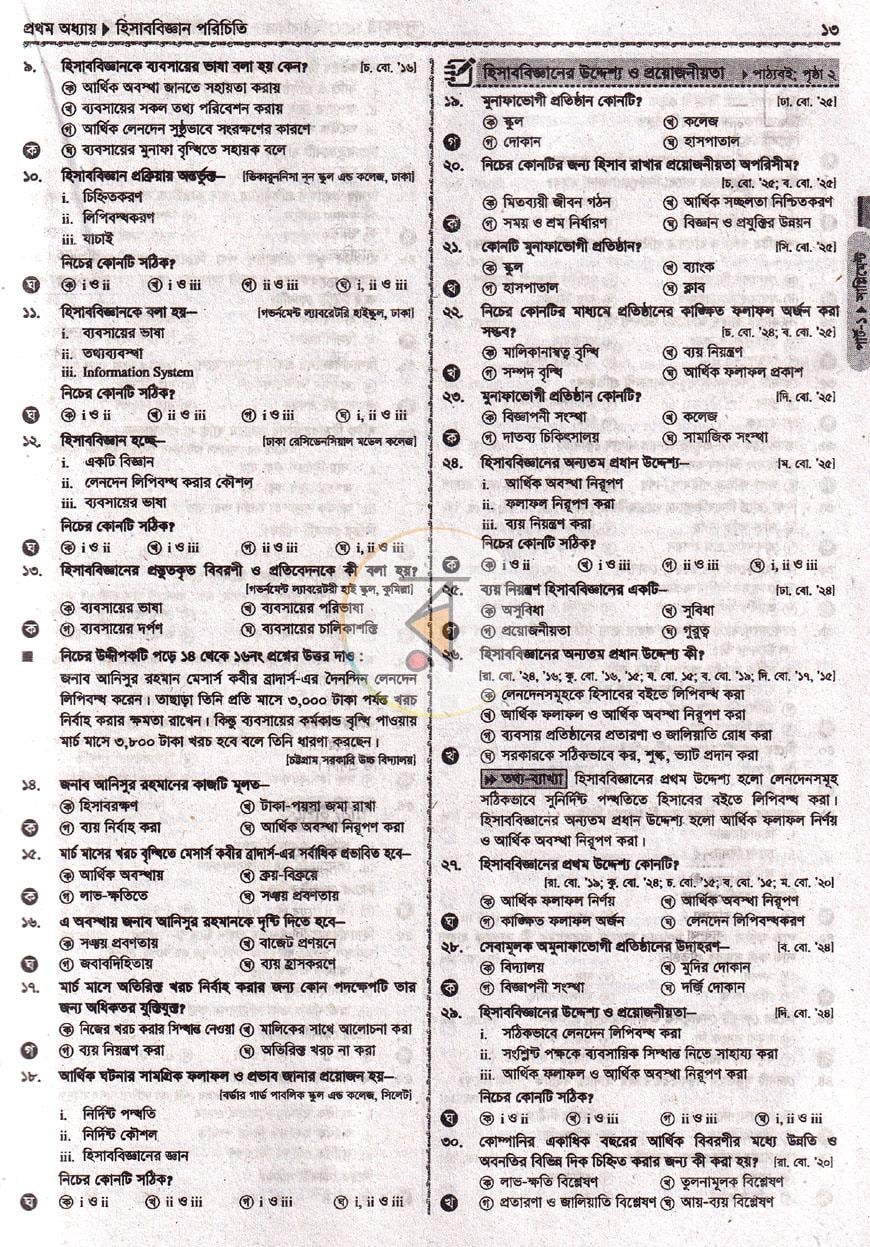 পাতা 7