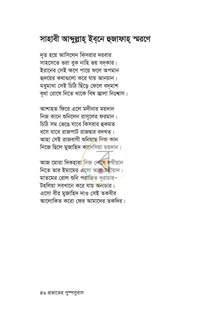 পাতা 43