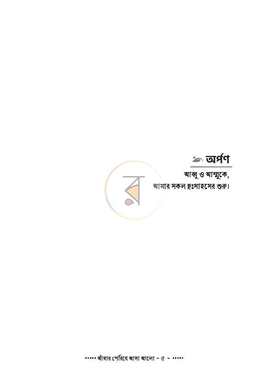 পাতা 4