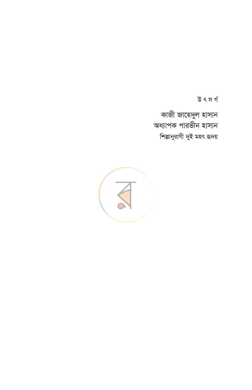 পাতা 3