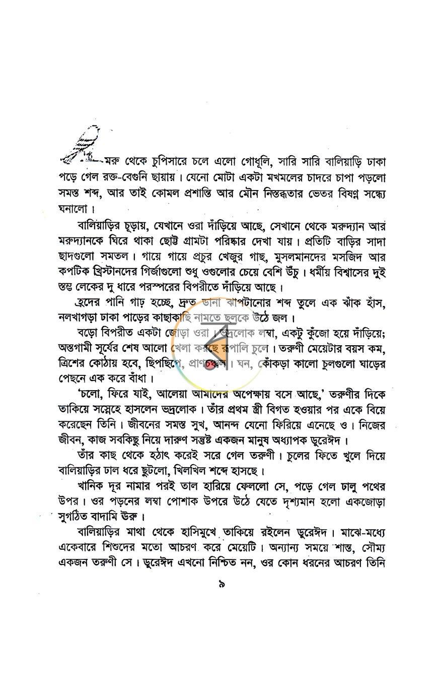 পাতা 5