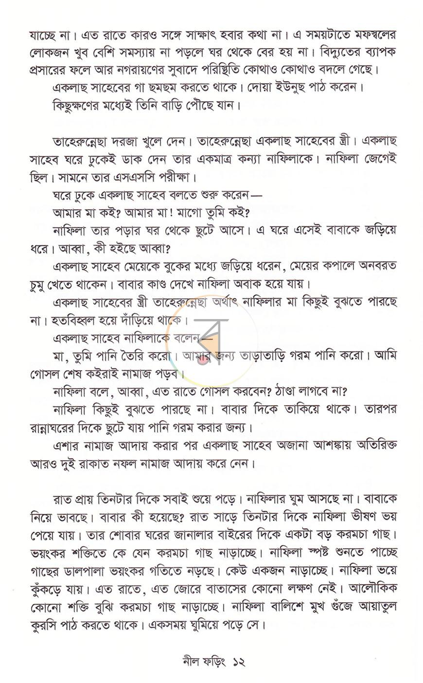 পাতা 9