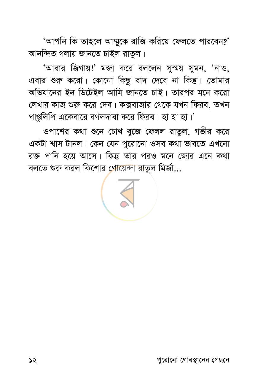 পাতা 10