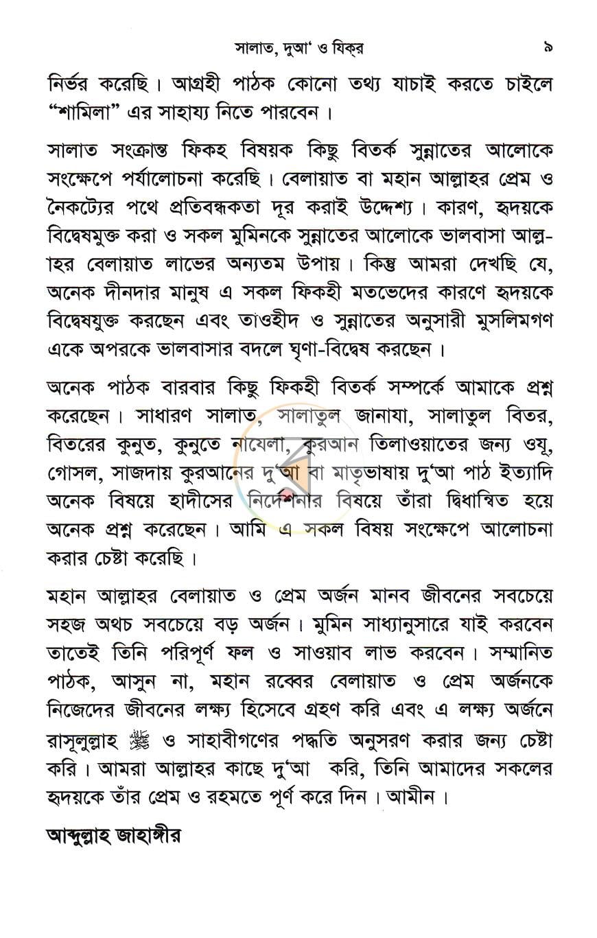 পাতা 7