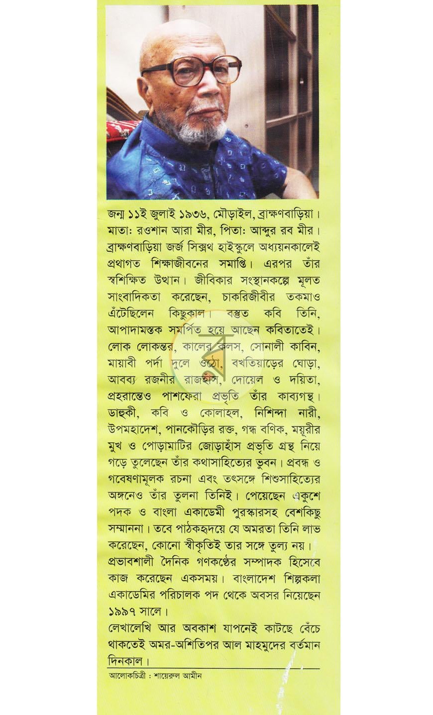 পাতা 7