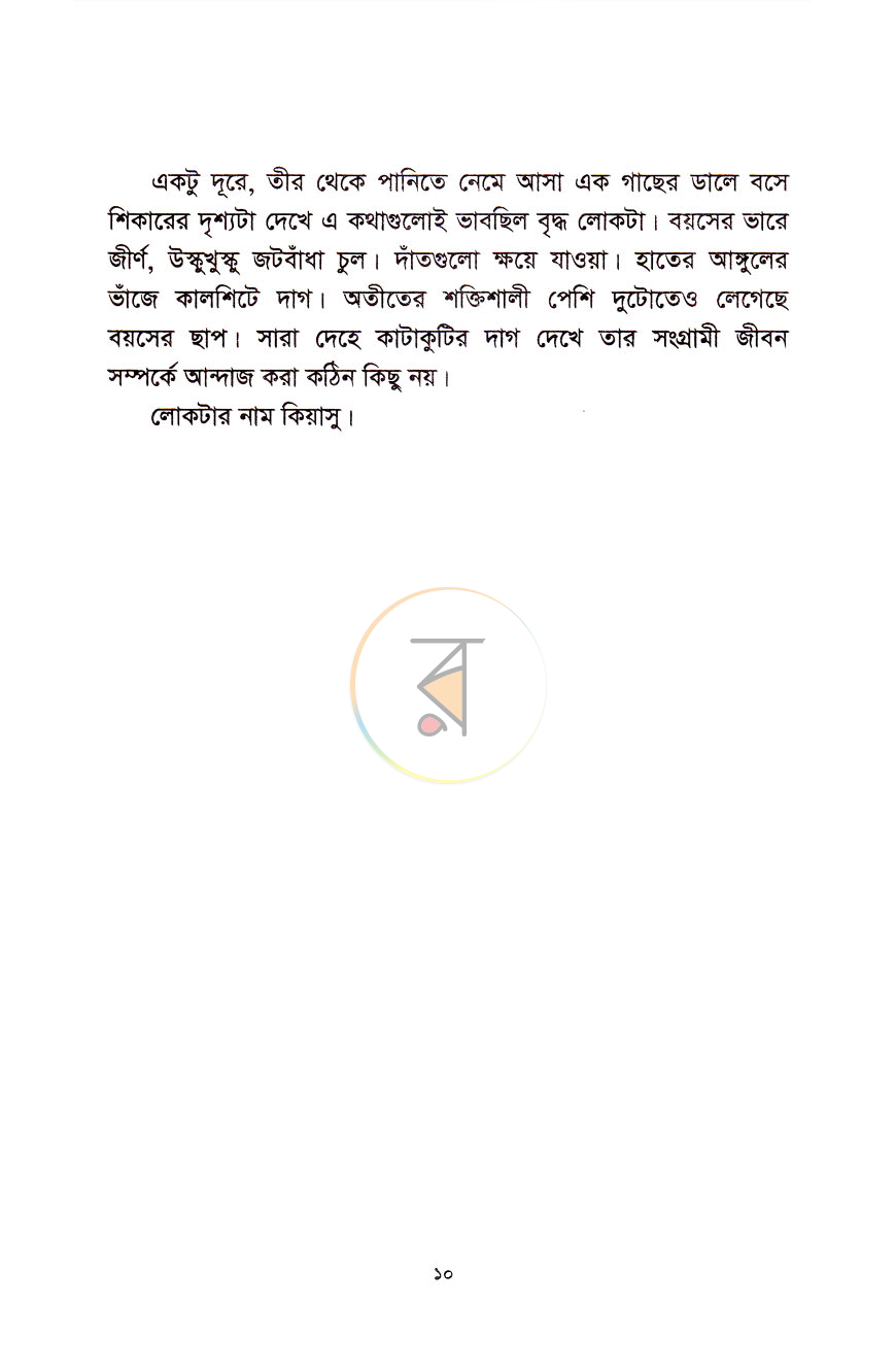 পাতা 5