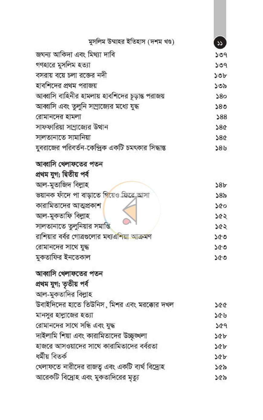 পাতা 177