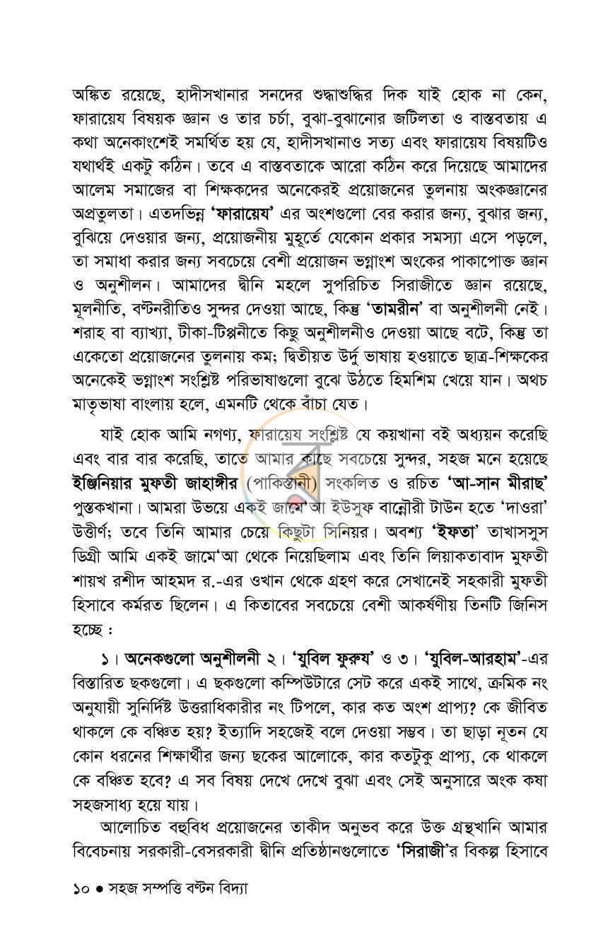 পাতা 8