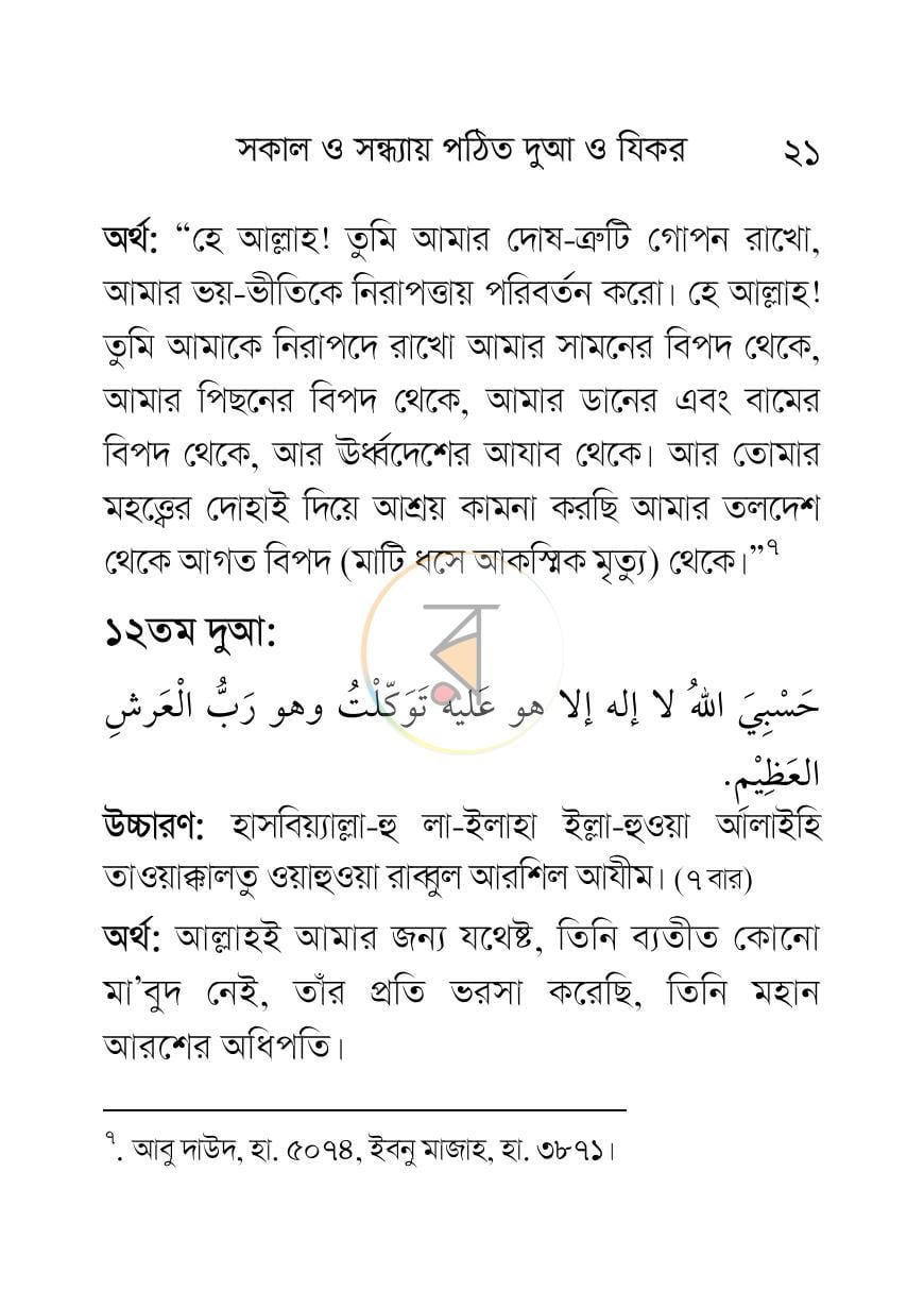পাতা 21